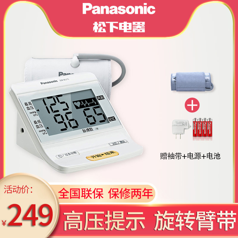 松下BU15电子血压计家用医用全自动老人上臂式智能血压测量仪器
