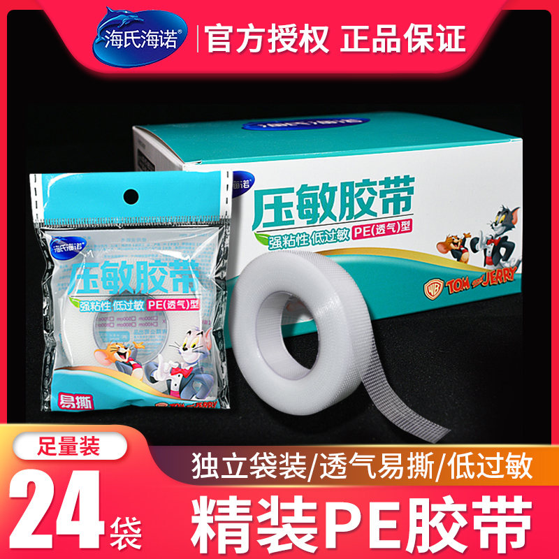 海氏海诺压敏胶带透明透气型易手撕医用PE胶带包扎固定双眼皮贴