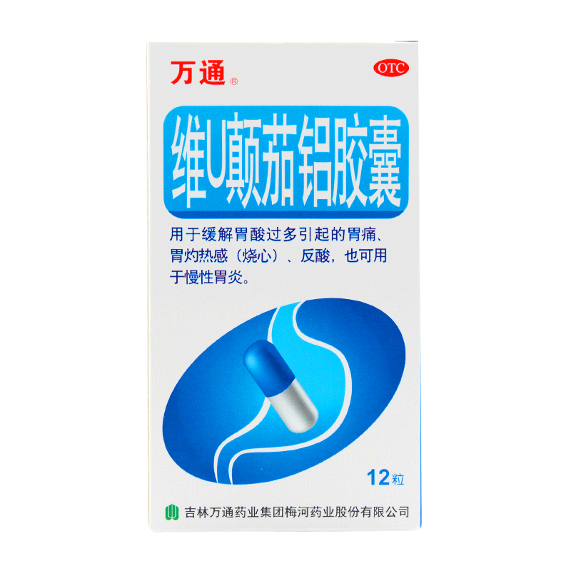 万通 维U颠茄铝胶囊 12粒慢性胃炎 胃酸胃痛 烧心反酸 胃炎YP