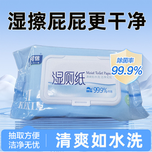 义可信湿厕纸湿厕巾厕所湿巾擦屁股专用温和私处湿纸巾大包装正品