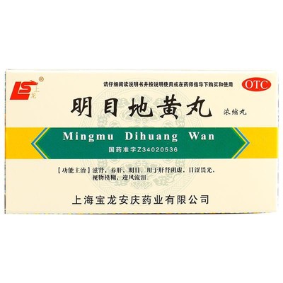 【上龙】明目地黄丸(浓缩丸)0.375g*200丸/盒养肝迎风流泪明目肝肾阴虚补肾