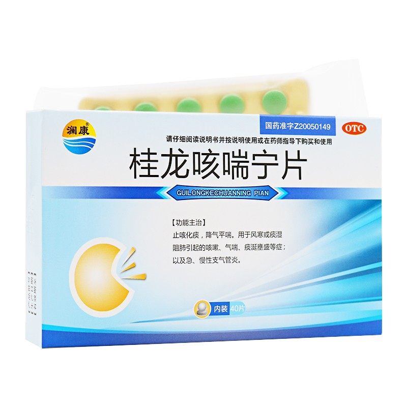 34g*40片/盒 止咳化痰平喘咳嗽气喘痰涎yp