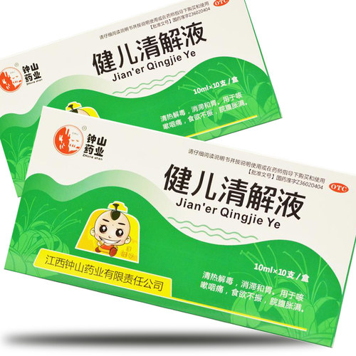 【宁菊】健儿清解液10ml*10支/盒食欲不振清热解毒脘腹胀满咳嗽咽痛咳嗽