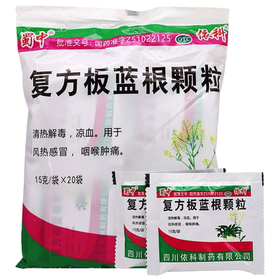 【蜀中】复方板蓝根颗粒15g*20袋/包咽喉肿痛风热感冒清热解毒凉血咳嗽