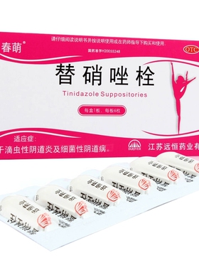 春萌 替硝唑栓1g*6枚/盒 用于滴虫性阴道炎 细菌性阴道病YP