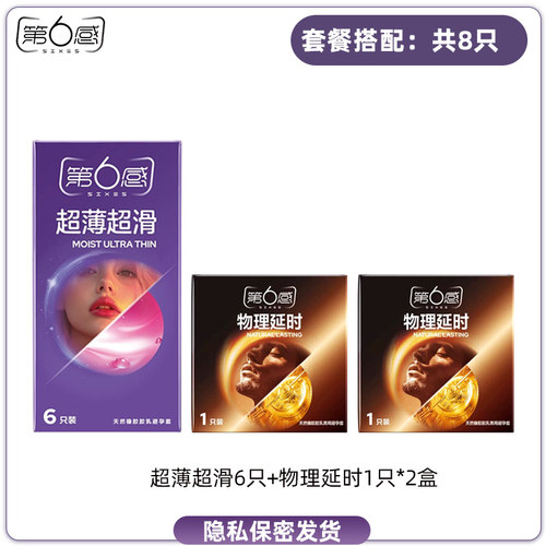 第六感超薄超滑避孕套
