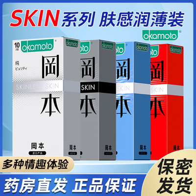冈本超薄避孕套skin系列超润滑安全套003套套0.03男性情趣旗舰店