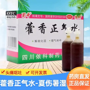盒夏傷暑濕理氣和中 蜀中 藿香正氣水液10ml 10支 胃腸型感冒YP