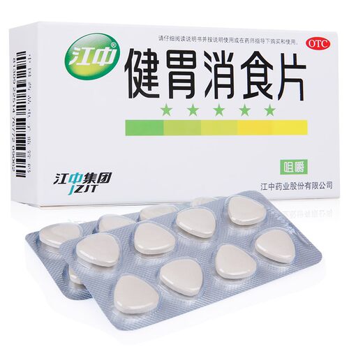 【江中】健胃消食片0.8g*32片/盒