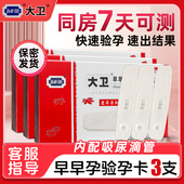 大卫验孕棒3支早早孕检测试纸验孕笔测孕怀孕测量怀孕测试笔正品
