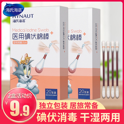 海氏海诺医用碘伏消毒液棉签棒