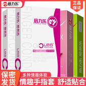 倍力乐les女性用手指套扣扣口娇避孕套女拉拉情趣男用qq成人