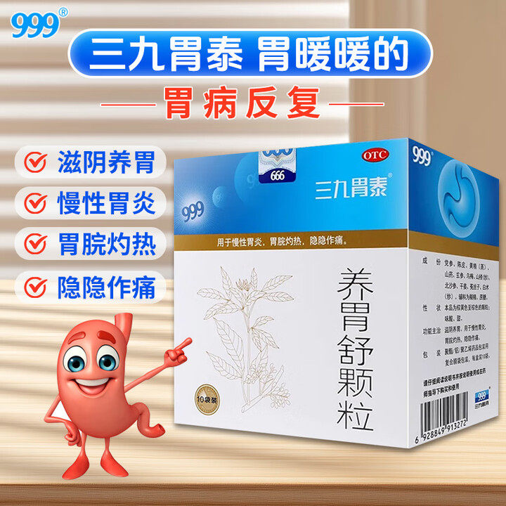 【999】养胃舒颗粒10g*10袋/盒慢性胃炎胃炎胃痛胃疼胃酸