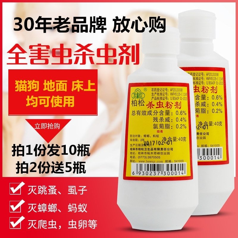 百虫灵杀虫粉柏松粉剂体外粉跳蚤药粉末杀虫剂床上用跳骚药粉白虫