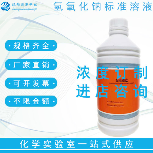氢氧化钠标准溶液分析滴定实验用