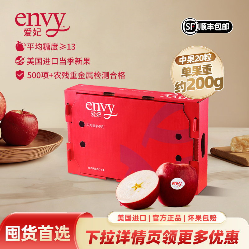 【下拉享优惠】美国进口爱妃苹果中果20粒8斤(4kg) 新鲜水果礼盒