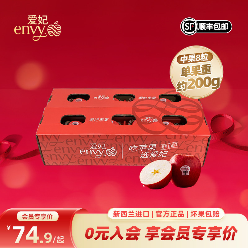 【会员专享】25新西兰产季爱妃中果8粒（限购5份）