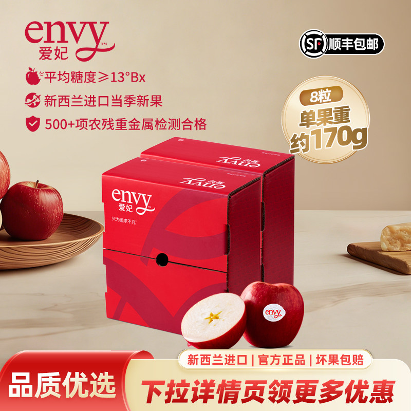 【下拉享优惠】新西兰进口爱妃苹果8粒 节日送礼高档新鲜水果礼盒