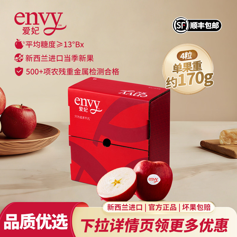 【百亿补贴】新西兰进口爱妃苹果小果4粒(净重680g)端午新鲜水果