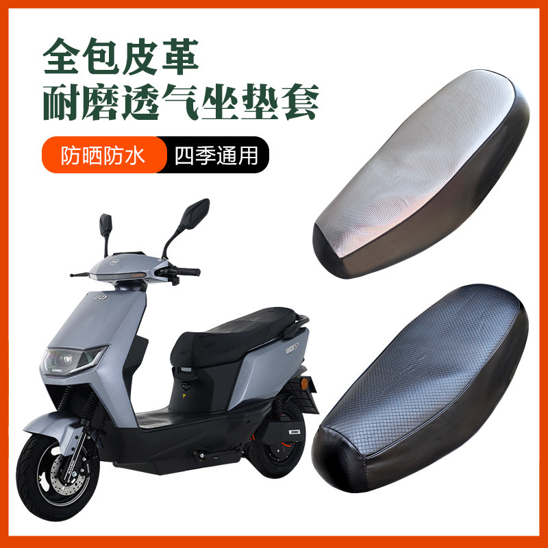 小刀S5电动车坐垫套 XD800DQT-80防水耐磨电瓶摩托车座套四季通用