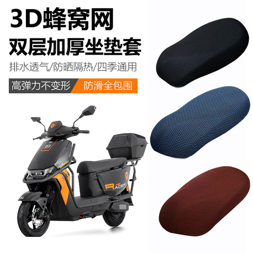电动车坐垫套夏季防晒隔热透气