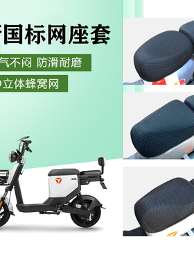 雅迪专用S9DE2电瓶电动车坐垫套冠能新国标DM6/DT5/DE8S/欧逸座套