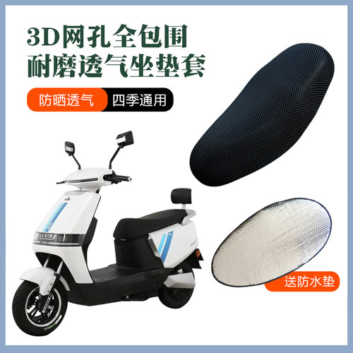 适用小刀启航长征版电动车坐垫套透气防晒XD800DQT-71电摩托座套