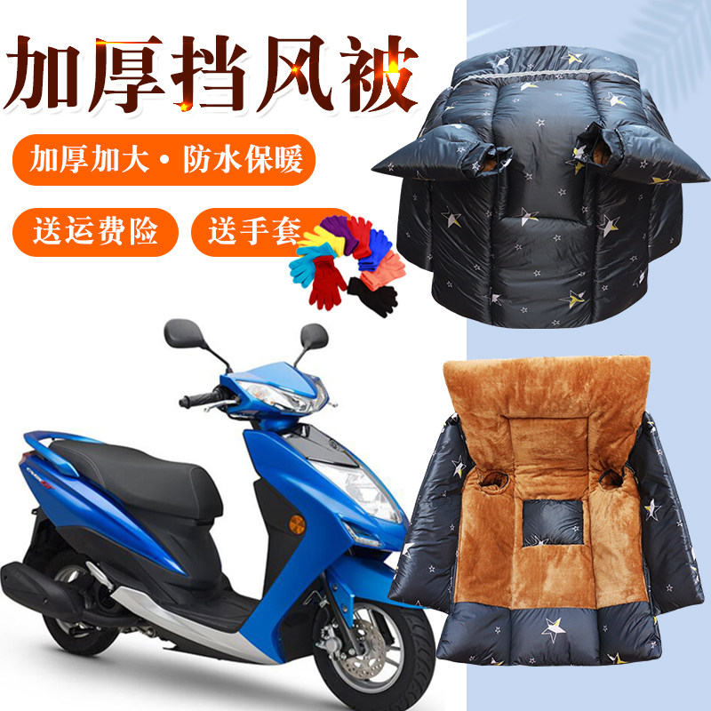 专用雅马哈踏板摩托车挡风被冬季加绒加大加厚防水冬天护膝防寒罩