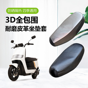 适用于爱玛炽焰电动车座垫套电瓶车皮革防水坐套防晒防滑座椅套子