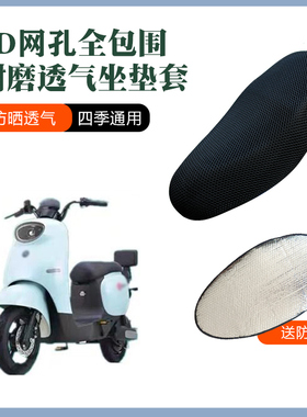 适用爱玛欣果Q101电动车座垫套TDT4164Z防晒座套防水座套TDT2149Z