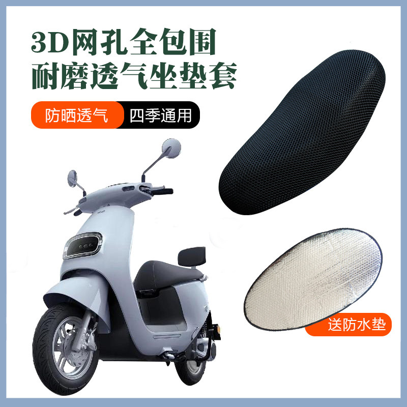 雅迪yd600dqt-9a电动车m8冠能版坐垫套雅迪m8网状蜂窝防晒3d座套