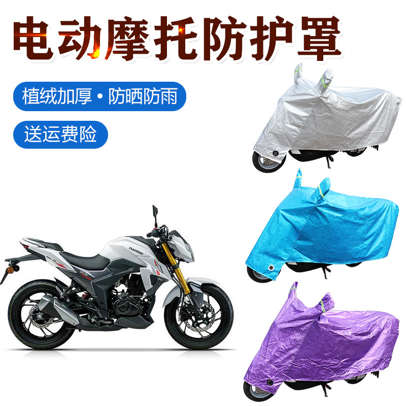 适用豪爵dks150摩托车罩车衣防雨防晒遮阳防尘加厚踏板车防雨罩
