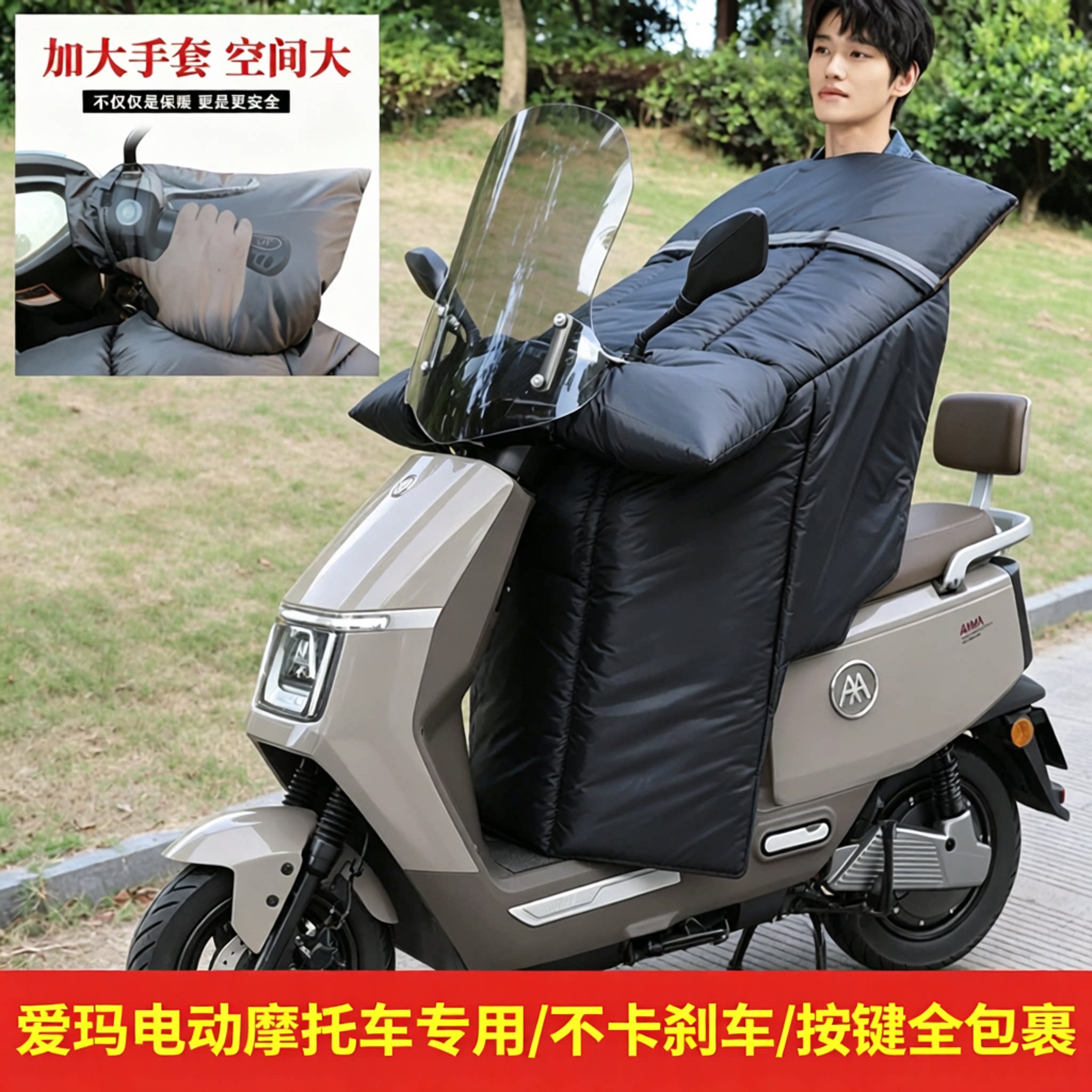 电动摩托车挡风被冬季按键全包裹