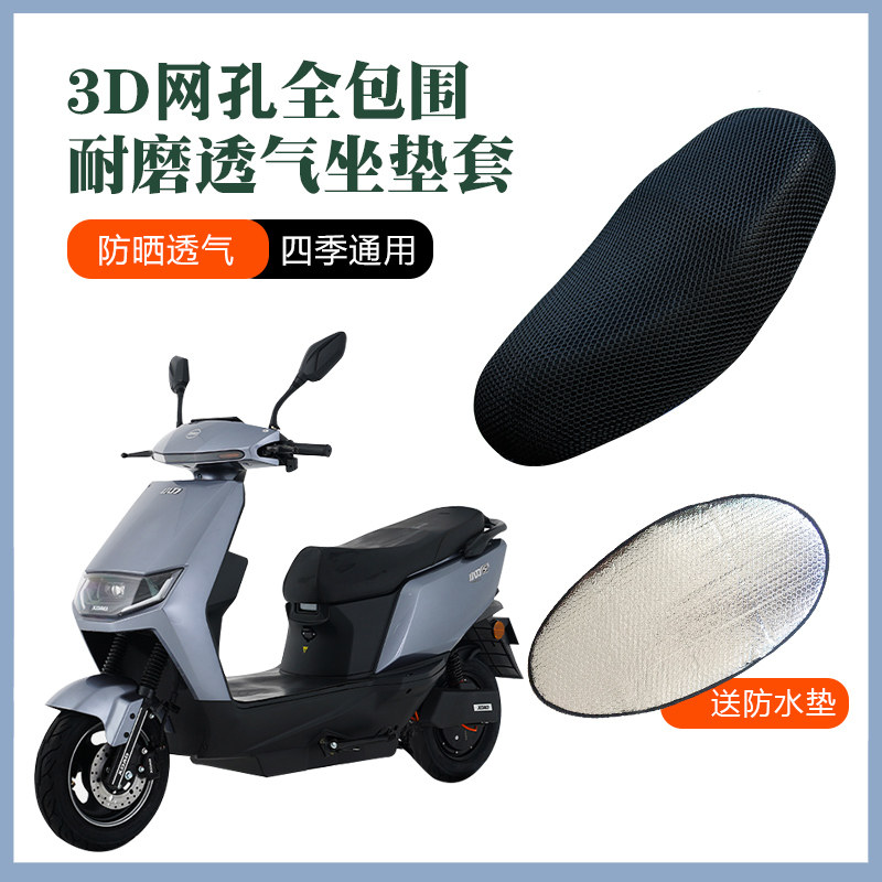 小刀S5电动车坐垫套防晒加厚隔热透气电瓶摩托车座套XD800DQT-80