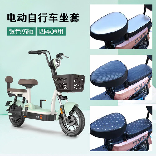 防晒防水电动自行车座套雅迪