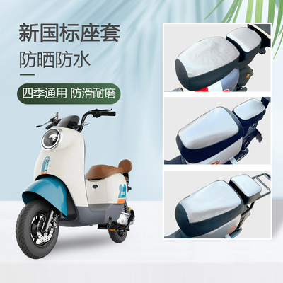 电动车座套足登湾防水防晒