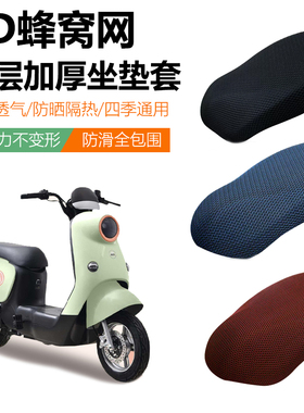 专用爱玛爱萌QB12电动车坐垫套夏季防水防晒TDT3200Z隔热四季座套