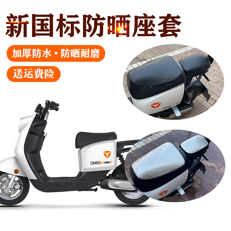 电动车坐垫套防水防晒