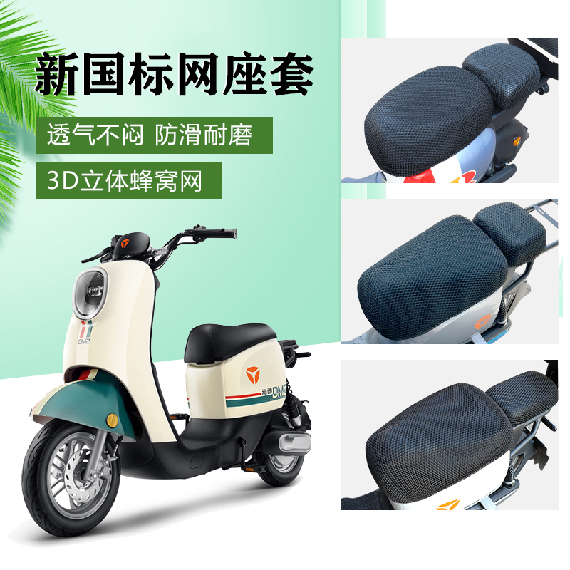 电动车坐垫套防晒ds6/dq6/a35雅迪dm2座套爱玛新国标电瓶车座垫套