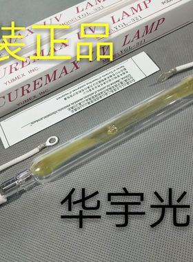 原装进口YUMEX YGL-321 UV紫外线晒版灯管3KW 250V 270mm曝光灯