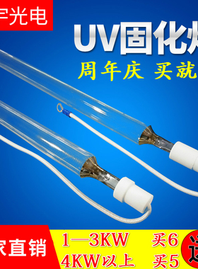 uv固化灯紫外线灯固化灯管高压汞灯1KW2KW3KW8KW5.6kw9.6kw