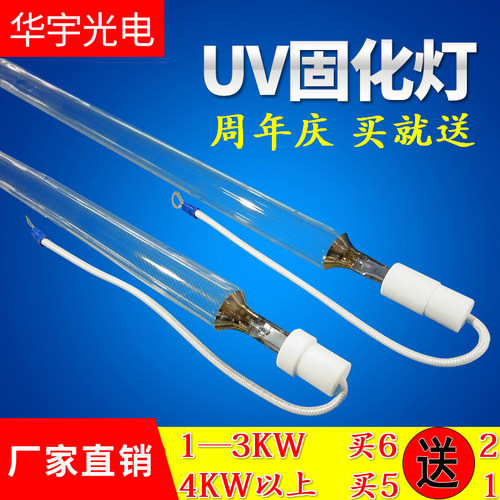 固化灯管高压汞灯紫外线灯