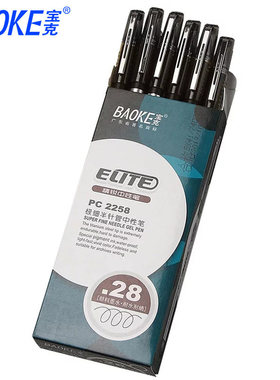 正品宝克精锐中性笔PC2258极细半针管财会笔0.38mm黑色办公财务笔