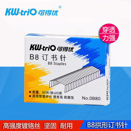可得优订书针B8拱形订书针B8订