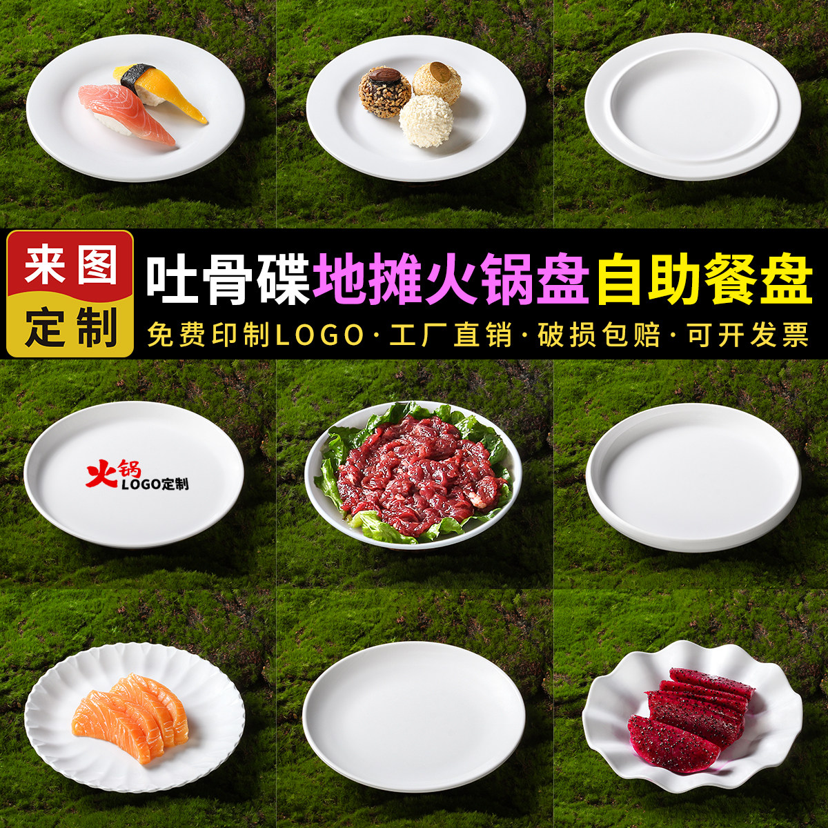 祥源美密胺餐具盘子火锅店自助餐盘商用白色圆形可折叠摆盘吐骨碟