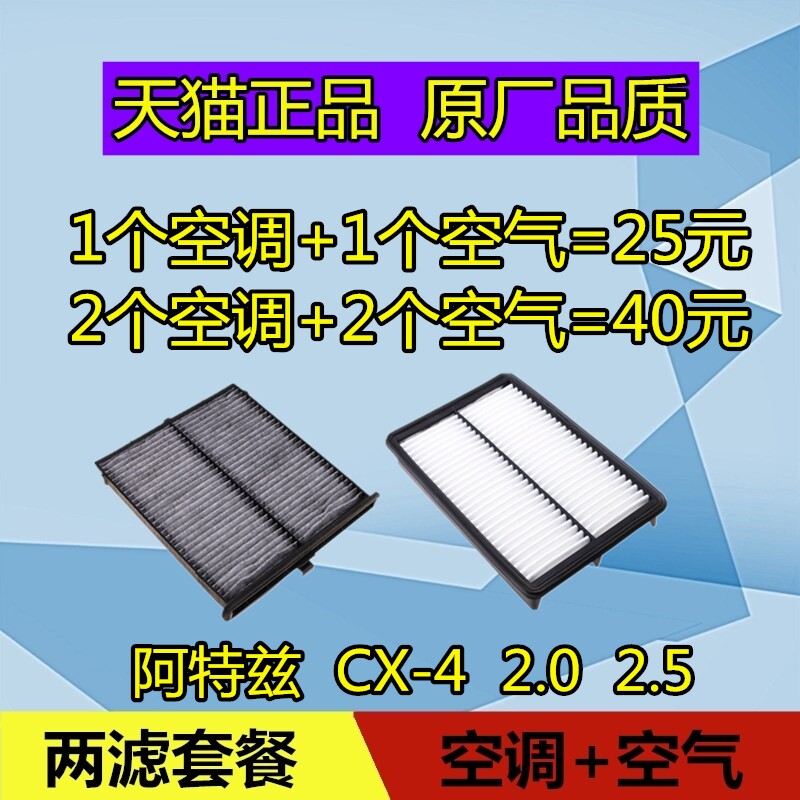 马自达适配阿特兹空气滤芯