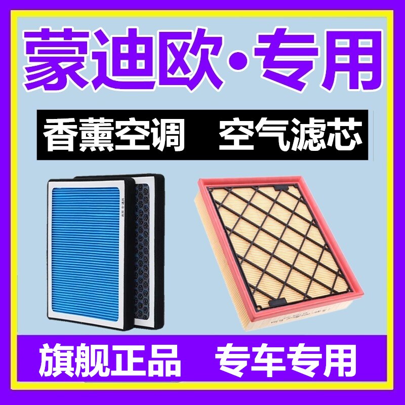 适配福特 蒙迪欧 致胜 活性炭香薰空调滤芯格空气滤芯升级