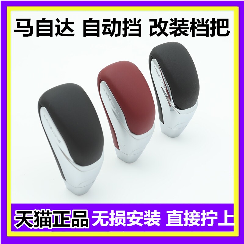 马自达改装手球专车专用