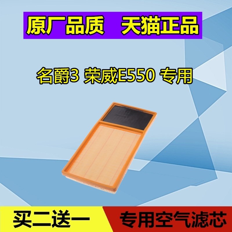 名爵mg保养配件空气滤芯