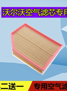 适配VOLVO沃尔沃S40S60LS80L V40V60 XC60XC90空气滤芯清器格